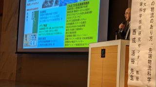 これからの物流のあり方、先端物流科学セミナー