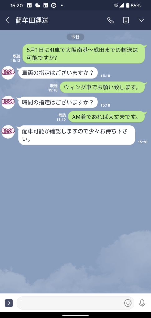 藺牟田運送｜LINEで配車マンに相談｜輸送の依頼2