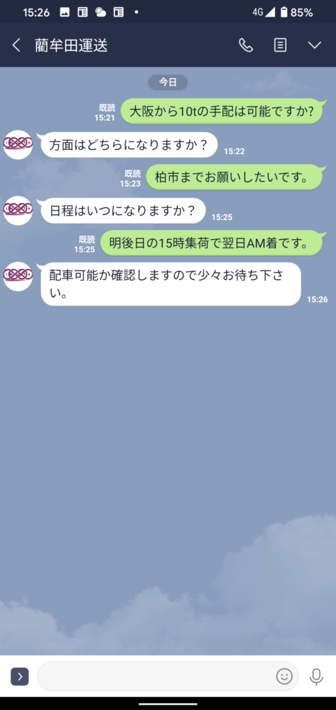 藺牟田運送｜LINEで配車マンに相談｜配車の依頼
