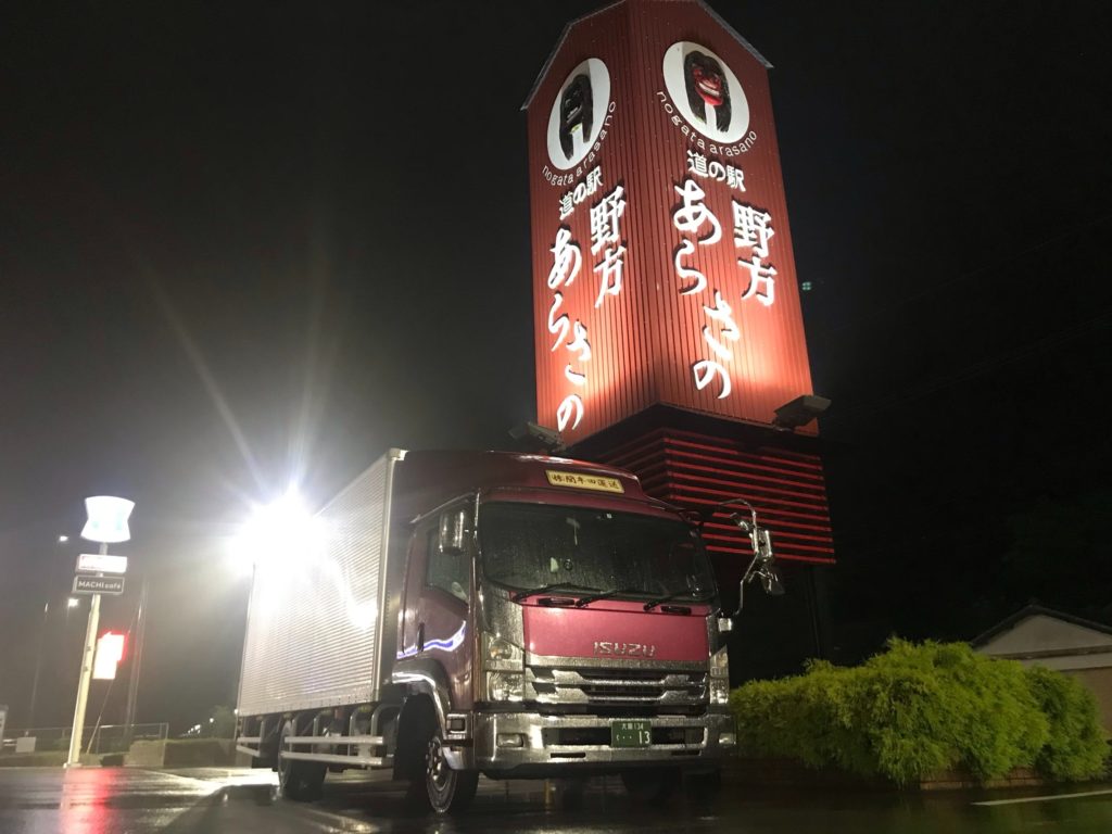 道の駅野方あらさの｜藺牟田運送