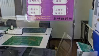 点呼執行所｜藺牟田運送