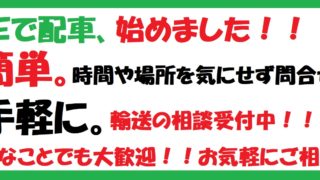 LINEでオーダートップ画像｜東大阪市の運送会社は藺牟田運送へ