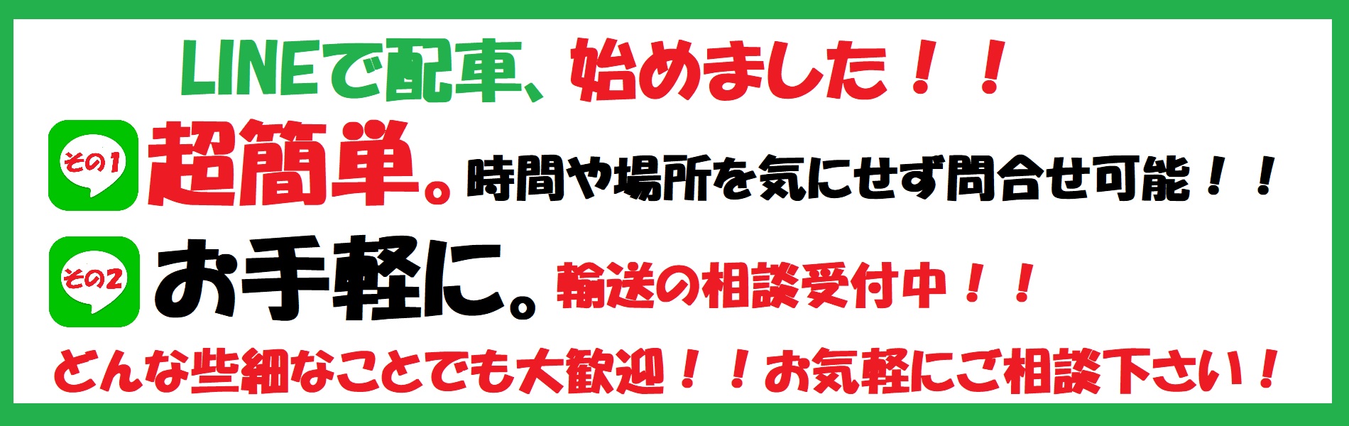 LINEでオーダートップ画像｜東大阪市の運送会社は藺牟田運送へ