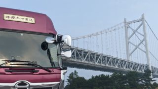 香川県に配達に行きました｜藺牟田運送